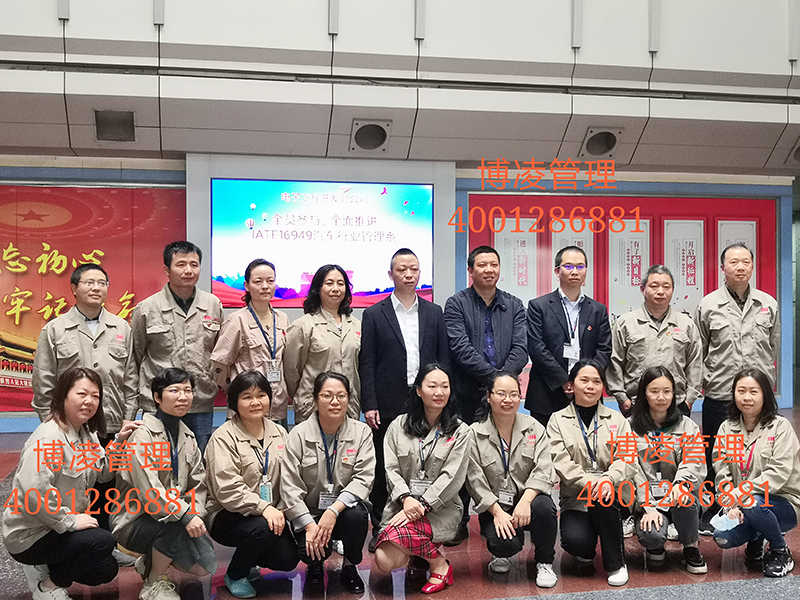 風(fēng)華高科電子工程開發(fā)分公司團隊攜手博凌管理全面導(dǎo)入IATF16949系統(tǒng)