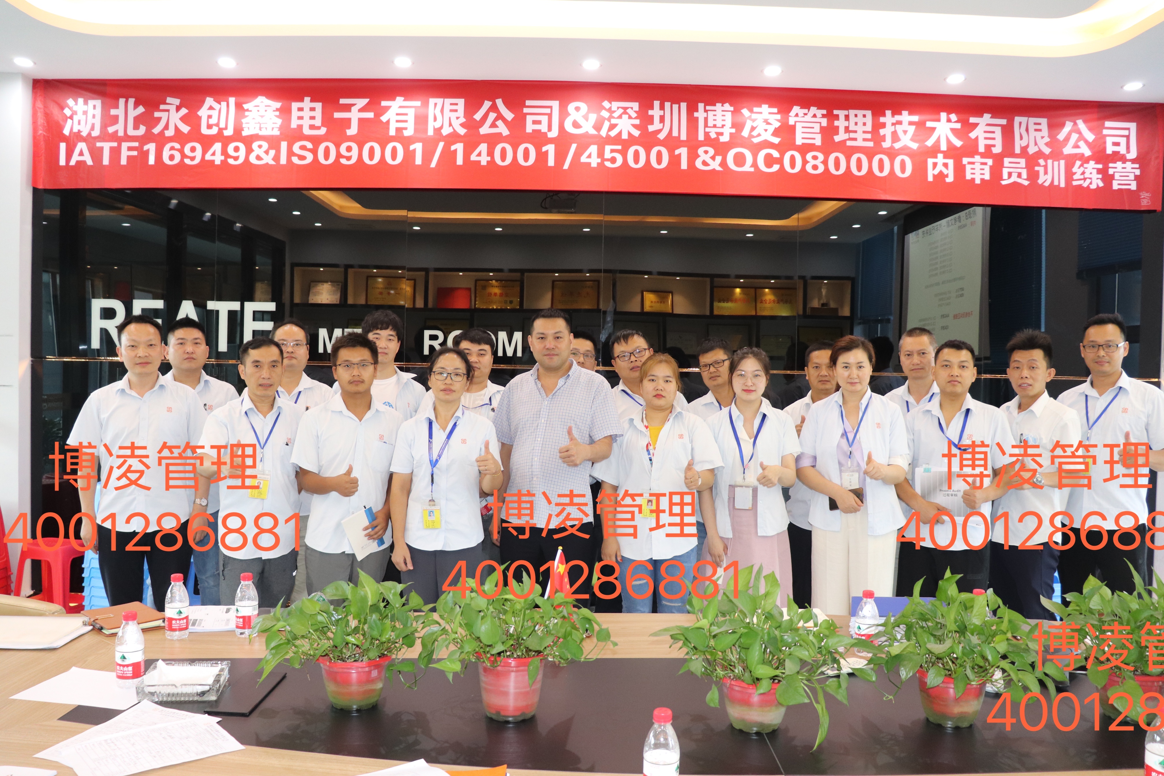 湖北永創(chuàng)鑫電子有限公司攜手博凌管理對(duì)全體內(nèi)審員進(jìn)行五體系的一周專業(yè)培訓(xùn)