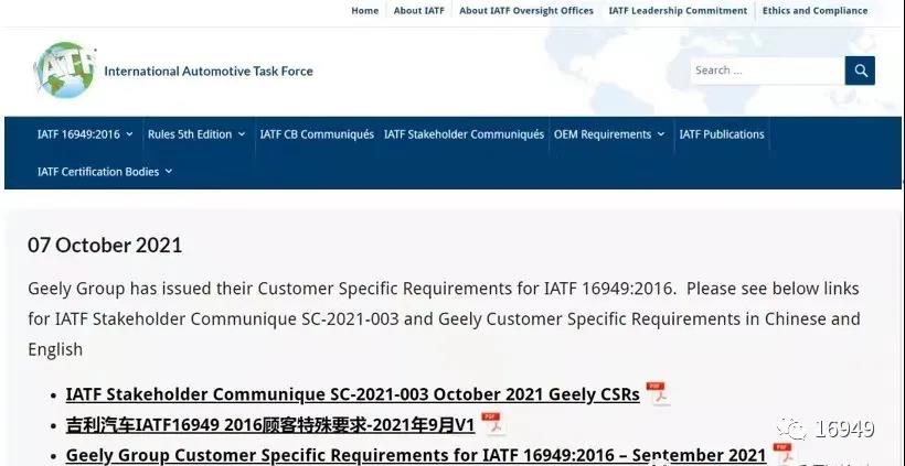 IATF發(fā)布吉利汽車IATF 16949:2016的顧客特殊要求！