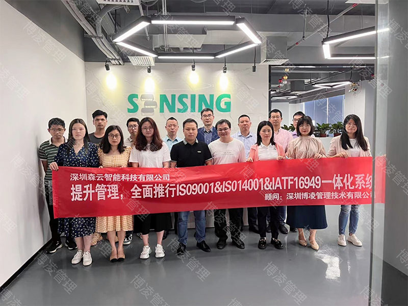森云智能攜手博凌管理推進質量環(huán)境管理系統(tǒng)