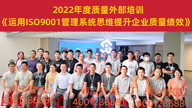 “運用系統(tǒng)管理思維提升企業(yè)質量績效”課程在廣州賽特智能科技有限公司如期舉行