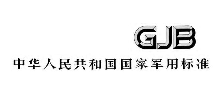 申請(qǐng)GJB9001認(rèn)證的基本條件，國(guó)軍標(biāo)認(rèn)證適用于哪些企業(yè)？