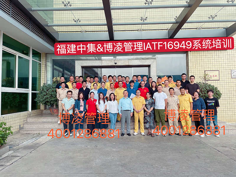 中集集團（福建）攜手博凌管理顧問團隊進行汽車行業(yè)管理流程培訓和輔導