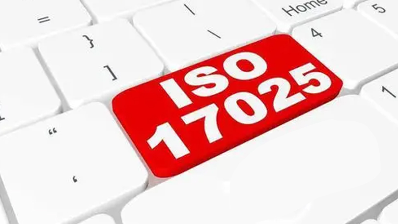 什么是ISO17025體系認(rèn)證？如何獲CNAS實驗室資質(zhì)認(rèn)可？