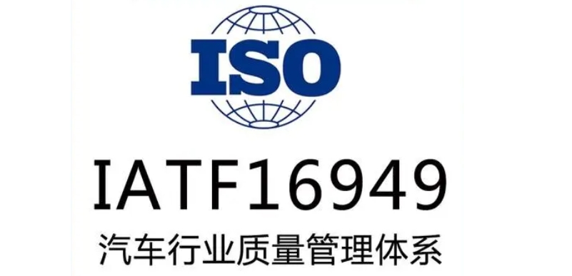 IATF 16949 和ISO 9001質(zhì)量管理體系區(qū)別？